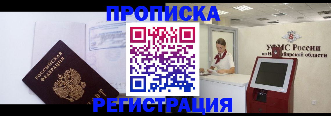 прописка поиск в Мытищах