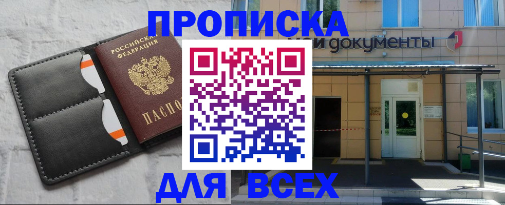 временная регистрация надежно в Мытищах