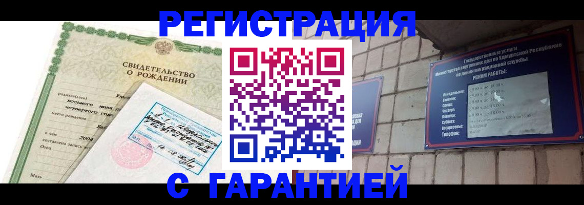 регистрация в Мытищах