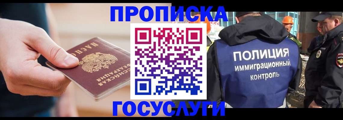 временная регистрация недорого в Мытищах