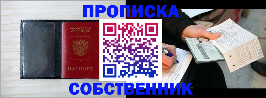 прописка поиск в Мытищах
