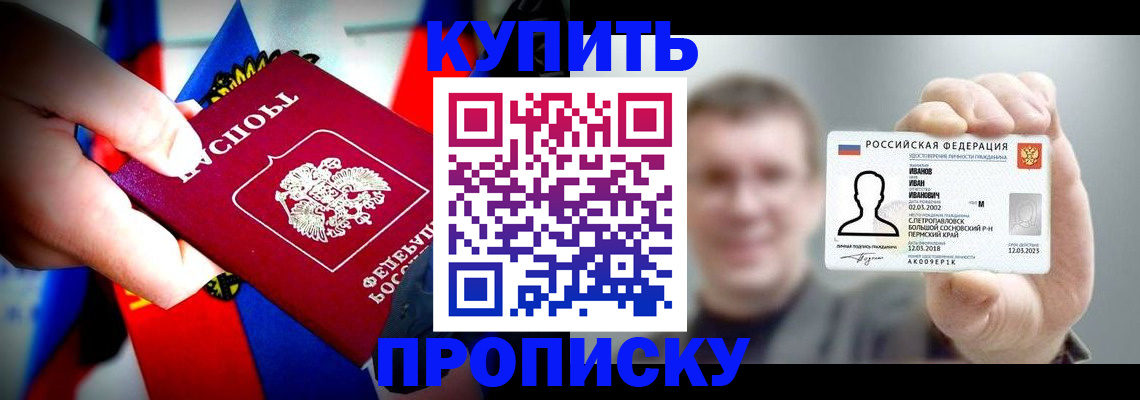 прописка для военкомата в Мытищах