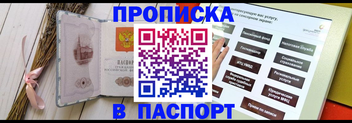 временная регистрация поиск в Мытищах