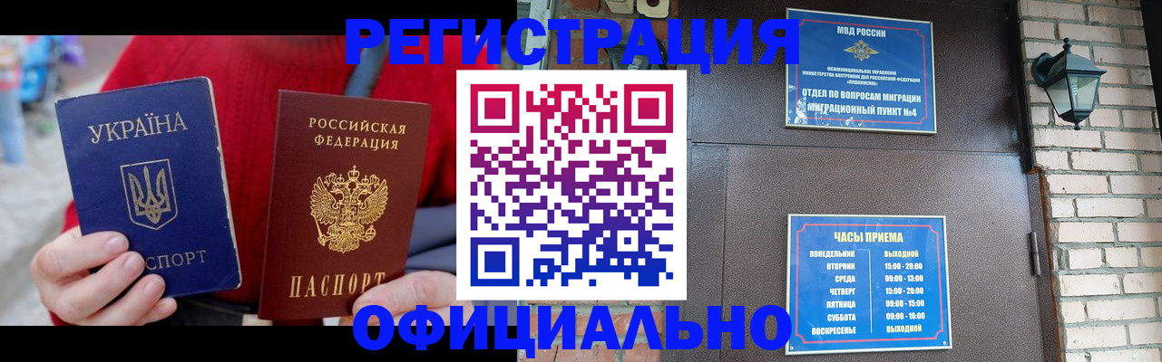 прописка штамп в Мытищах